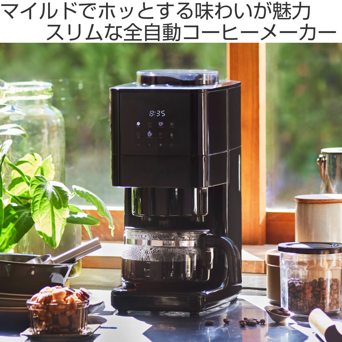 dショッピング |BRUNO 全自動コーヒーメーカー コーン式 ミル付き