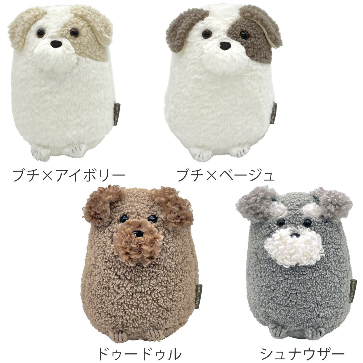 クッション ペリトペラソ イヌぬいぐるみ （ ぬいぐるみ 犬 ボア