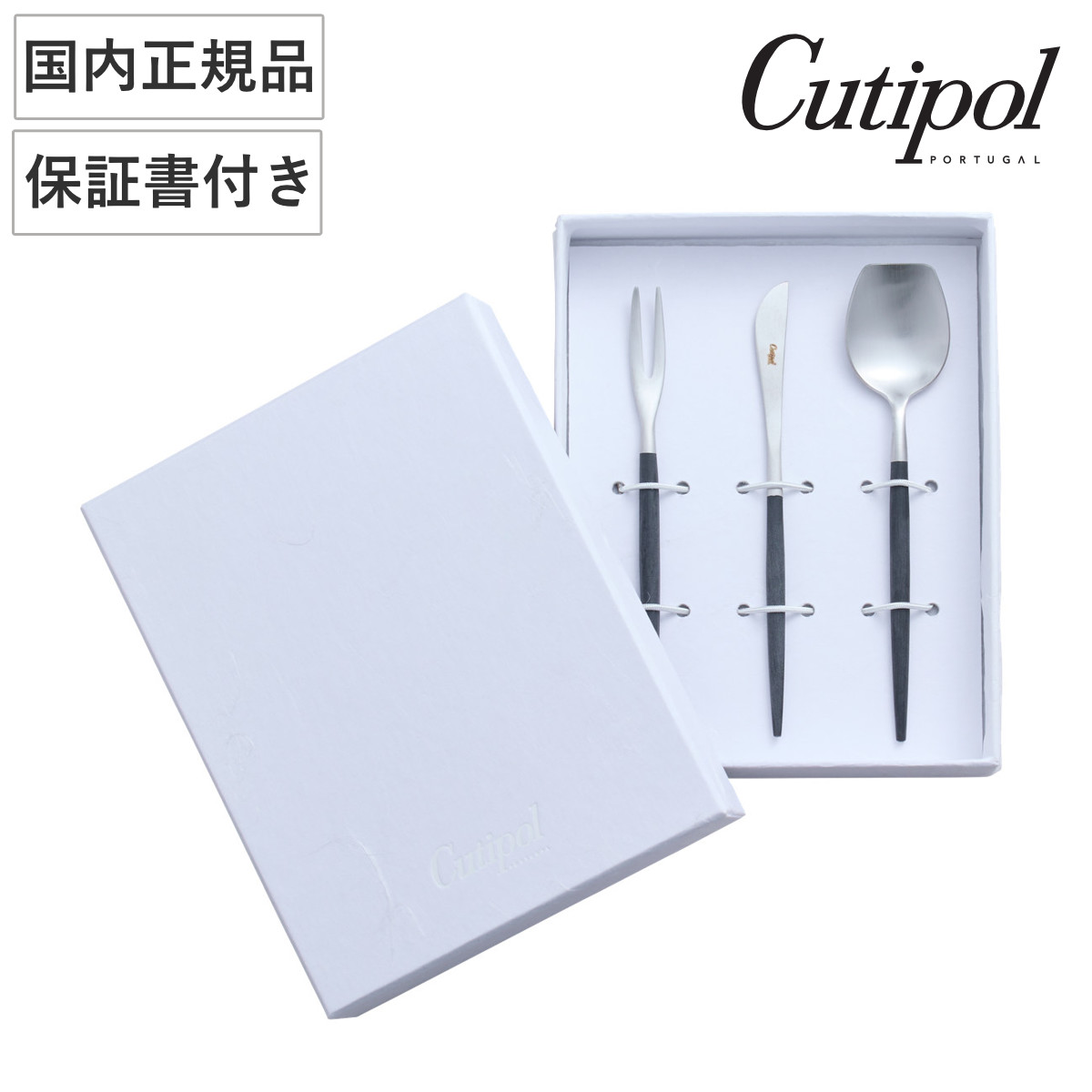 Cutipol クチポール GOA 和菓子セット KURO 箱入 （ スプーン フォーク