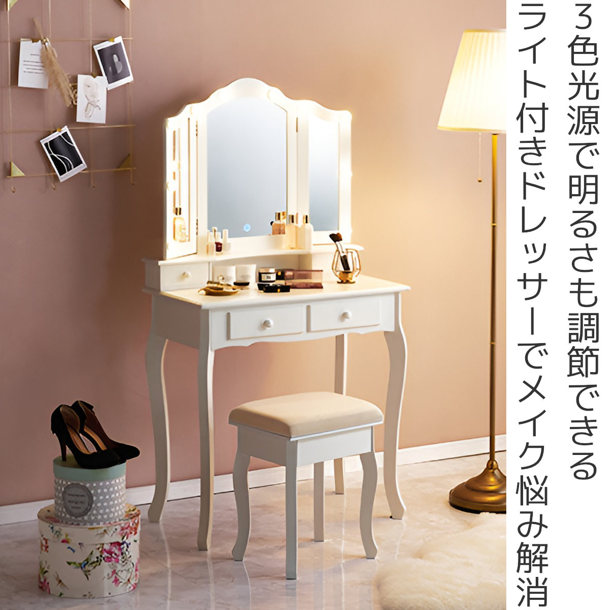 ドレッサー スツール付き 幅75cm ライト （ 調光 LEDライト 三面鏡 鏡