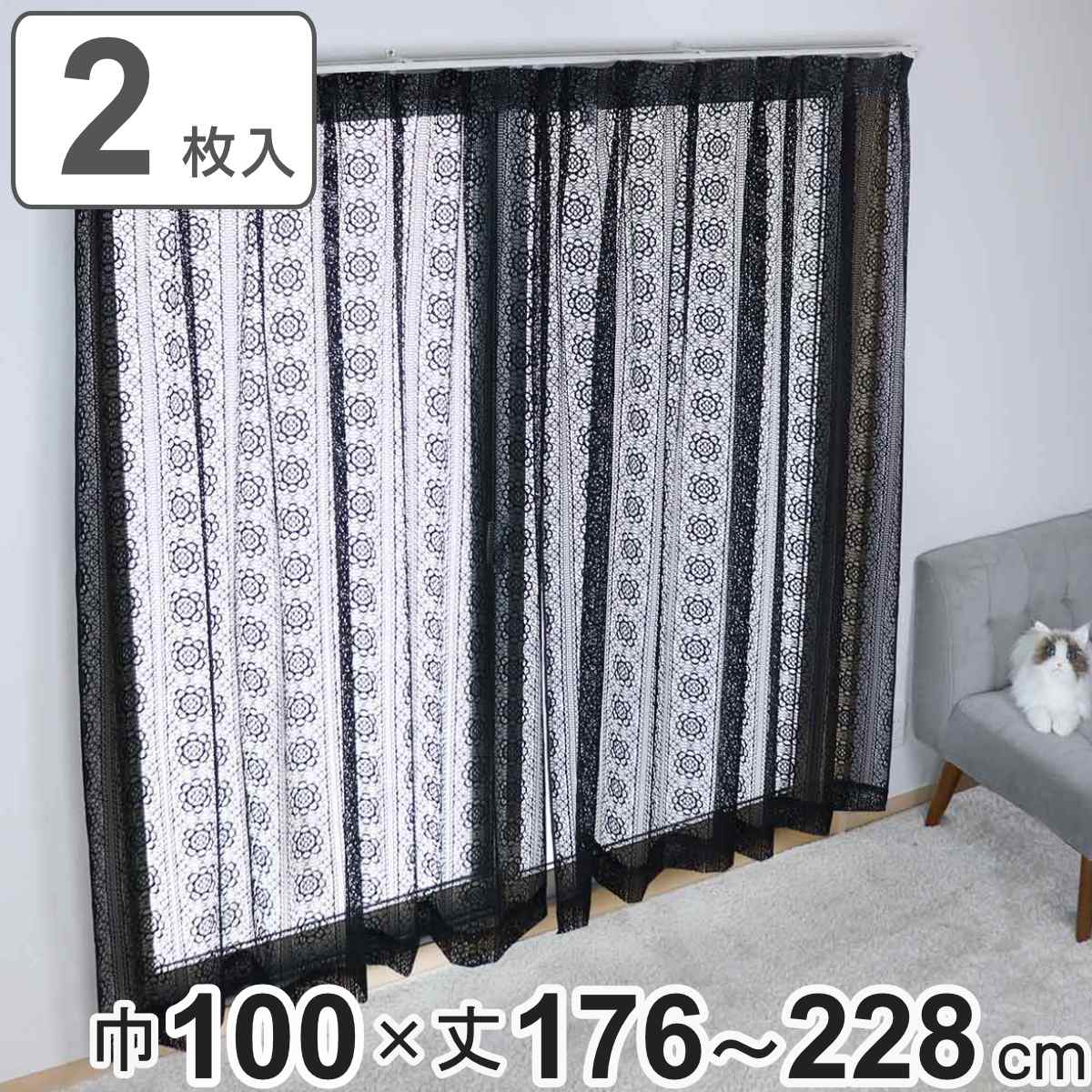 深まってゆく秋のためのミニカーテン アンティークブラックレースで