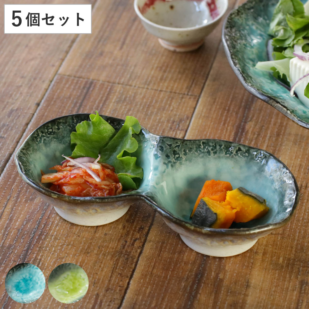 小鉢 2つ仕切り 19cm ボウル KANADE 陶器 同色5個セット （ 電子レンジ