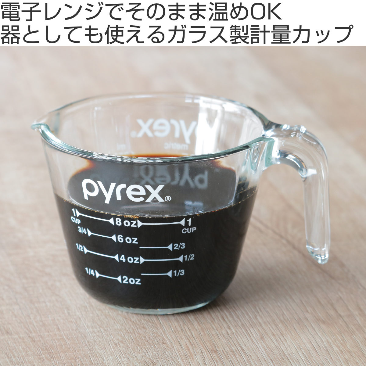 PYREX 計量カップ 250ml 耐熱ガラス 取っ手付き メジャーカップ