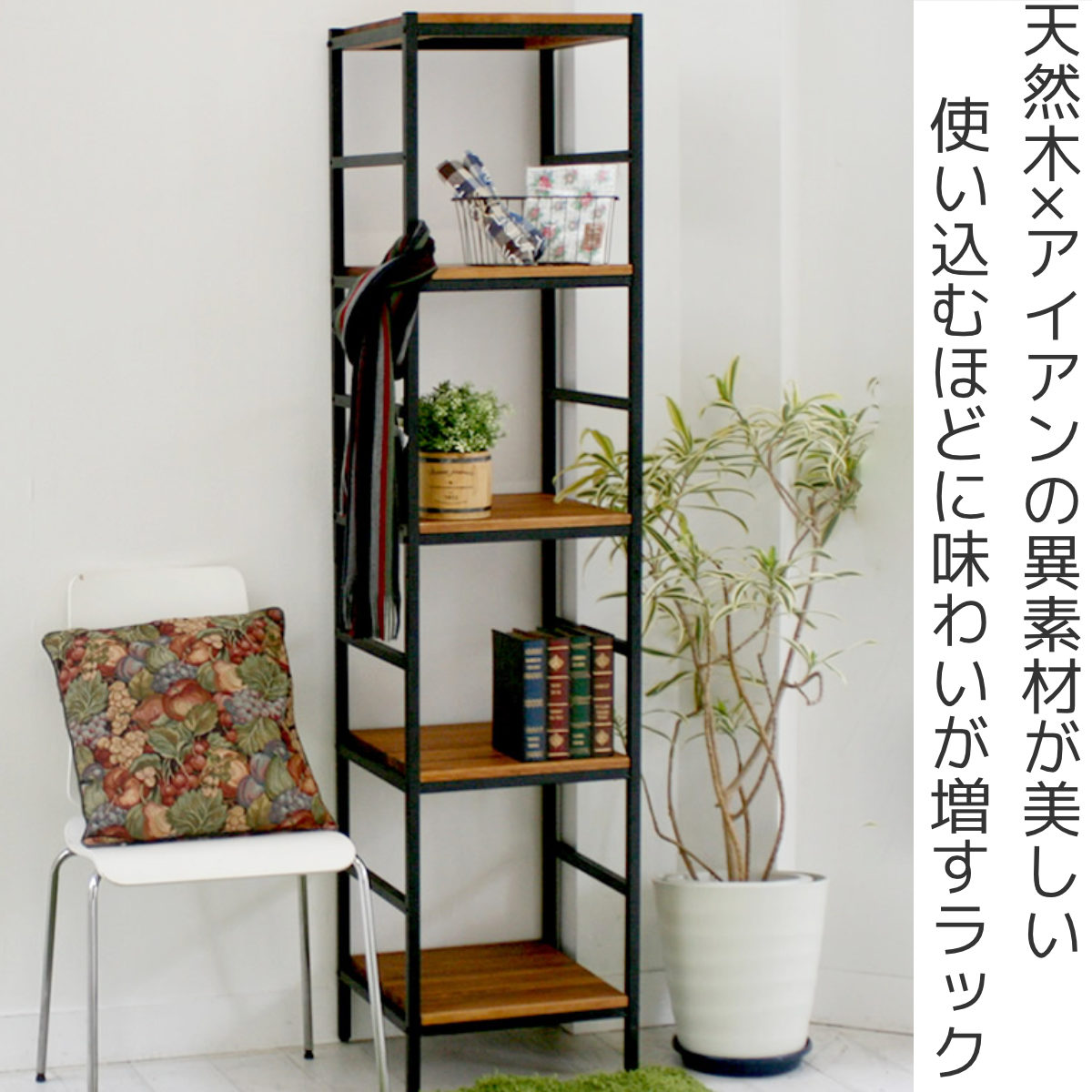 スチールラック 5段 40×40cm 天然木 BRICK （ ラック シェルフ 棚 収納