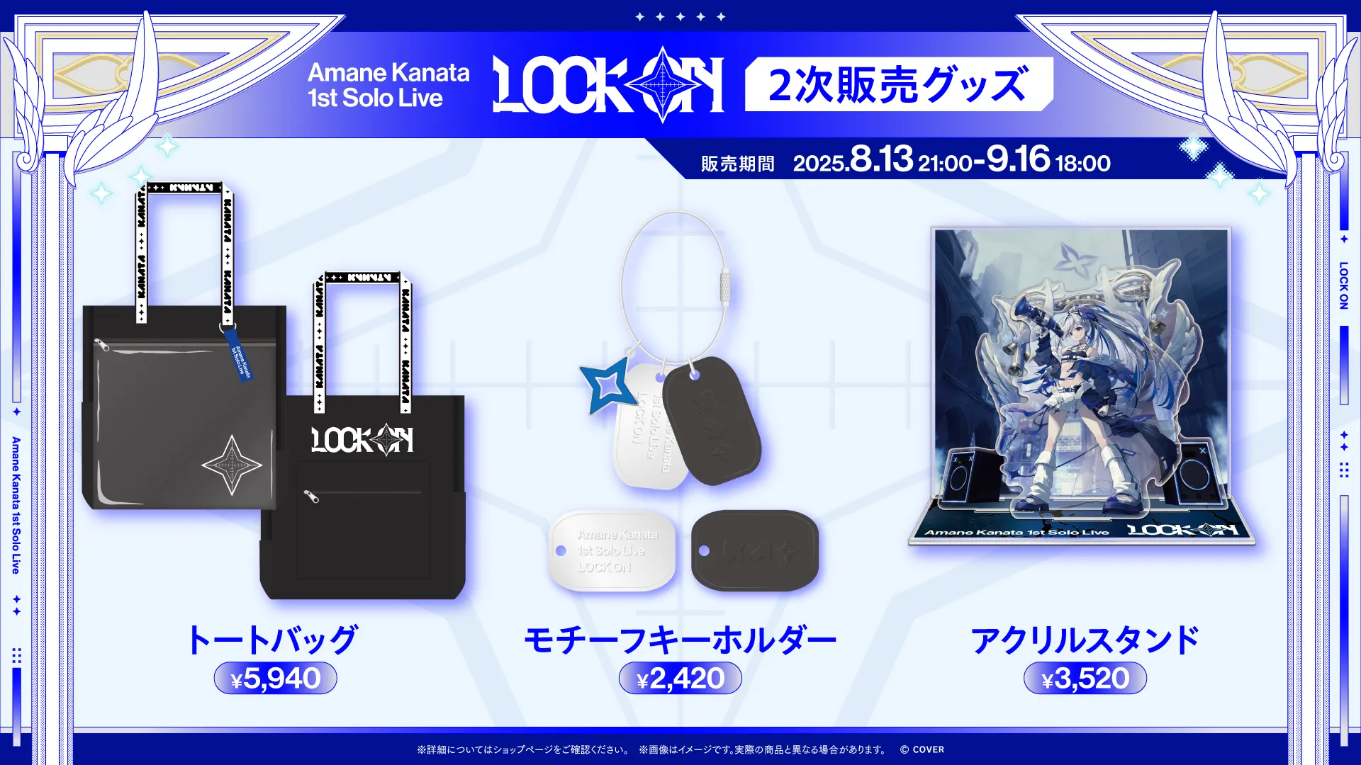 Merch | Amane Kanata 1st Solo Live “LOCK ON”｜ホロライブプロダクション