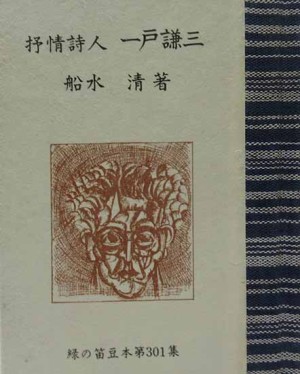 豆本・緑の笛豆本 | 呂古書房