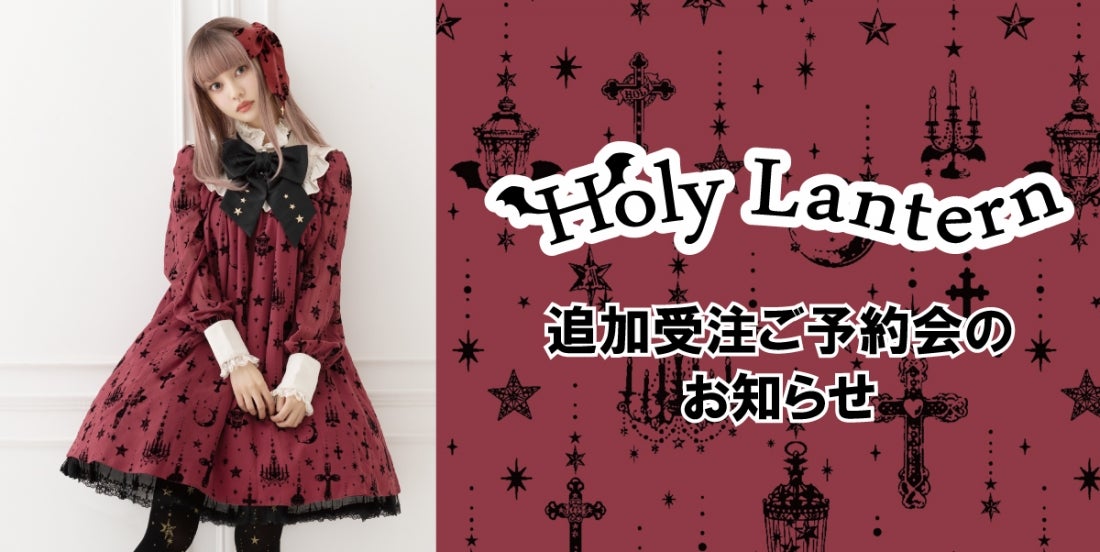 MTO] Holy Lantern JSK (2022) by Angelic Pretty