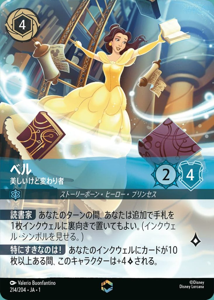 ディズニーファンならコレクション必須の「ディズニー・ロルカナ