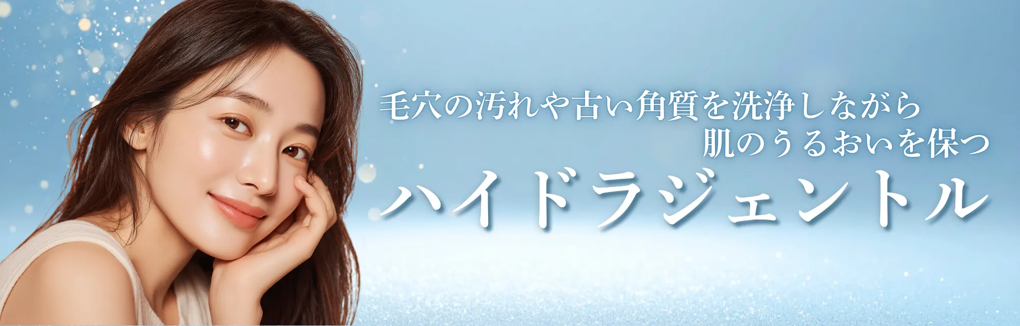 ハイドラジェントル - LORE CLINIC