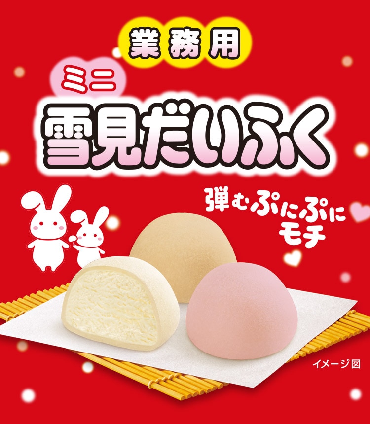 業務用ミニ雪見だいふく: |LOTTE GROUP公式オンラインモール