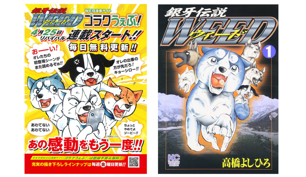 銀牙」シリーズの高橋よしひろ先生サイン会が8月24日（日）、 秋田県