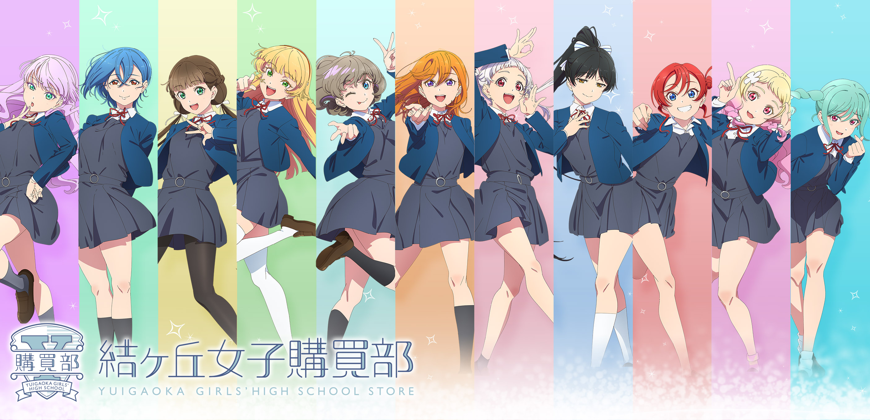 結ヶ丘女子購買部