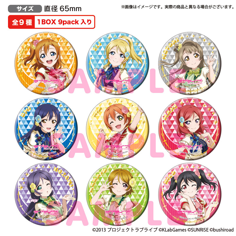 ラブライブ！シリーズ スクスタ箔押し缶バッジ（μ's）｜ラブライブ