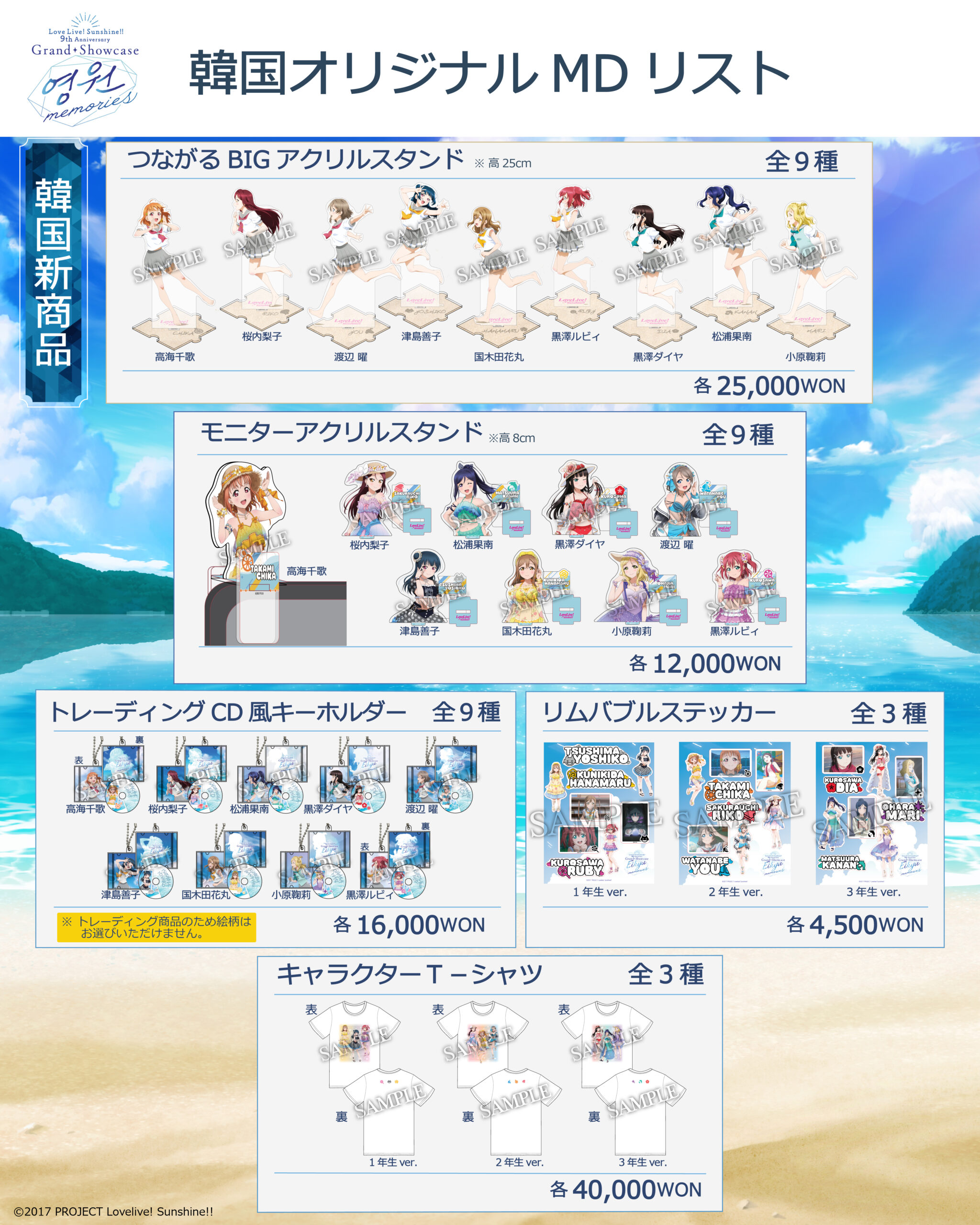 ラブライブ！サンシャイン!! 9th Anniversary Grand Showcase 永久