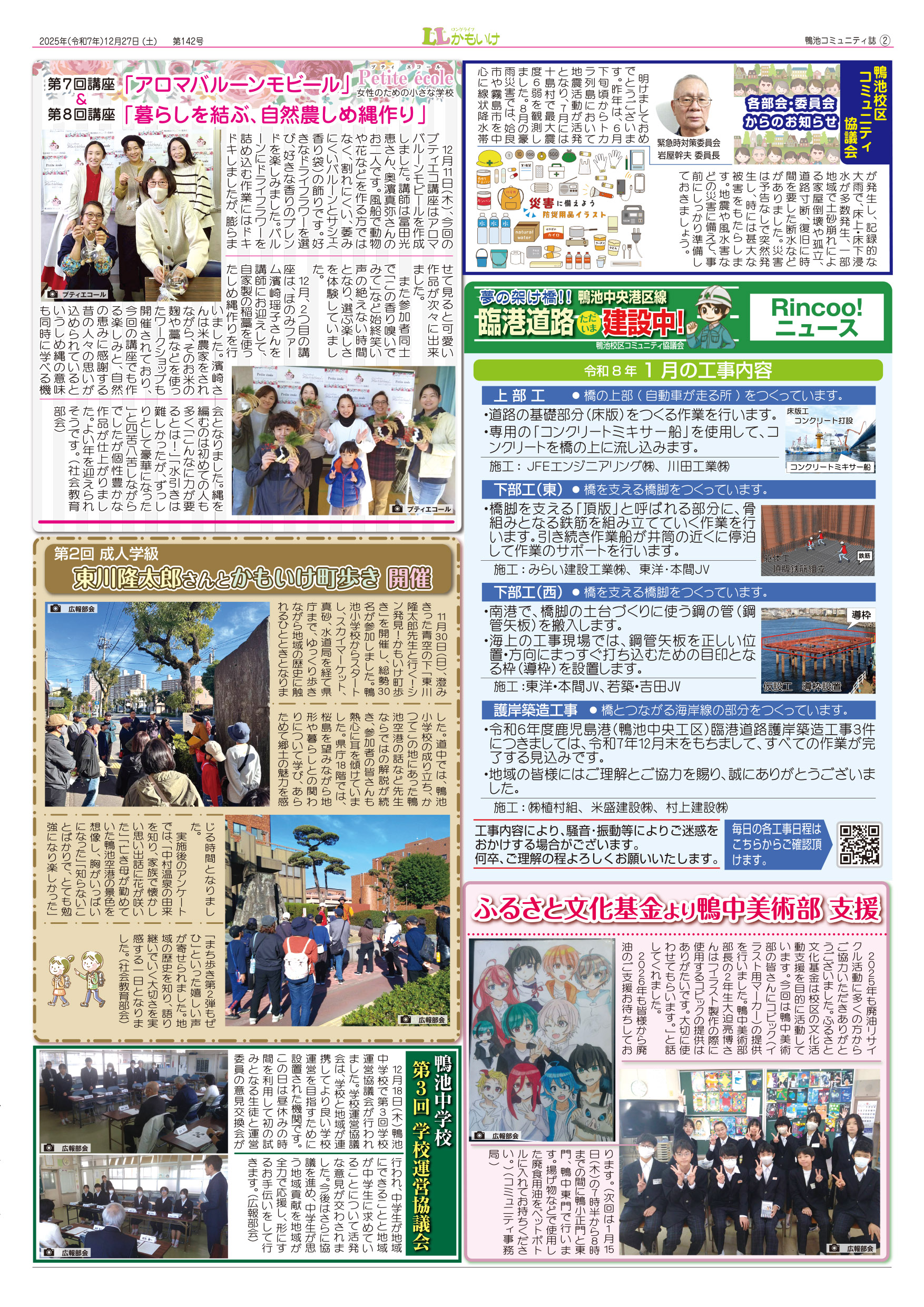 LLかもいけ2026年1月号(第142号)を発行しました！ – 鴨コミュ