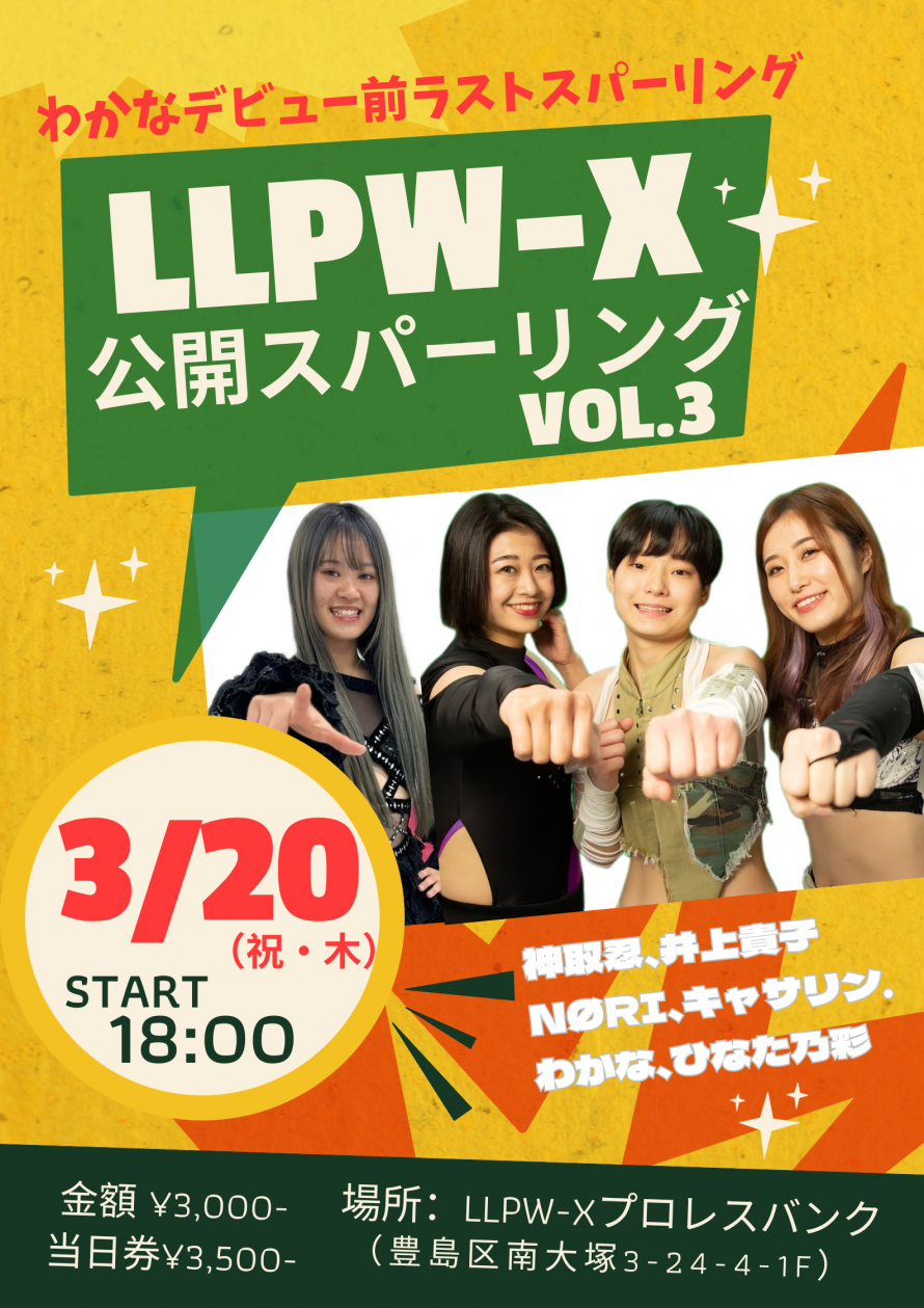 LLPW-Xの公開スパーリングvol.3（2025年3月20日開催） | LLPW-X
