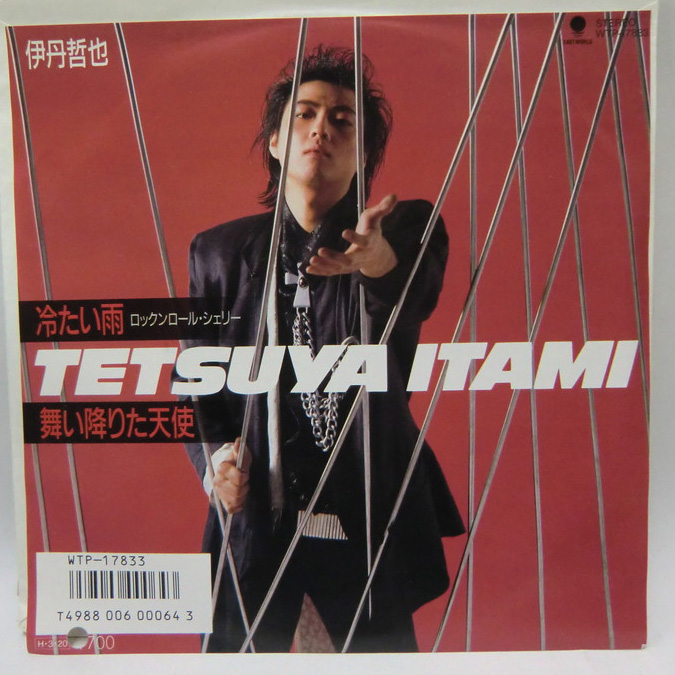 伊丹哲也 冷たい雨 シングルレコード - えるえるレコード