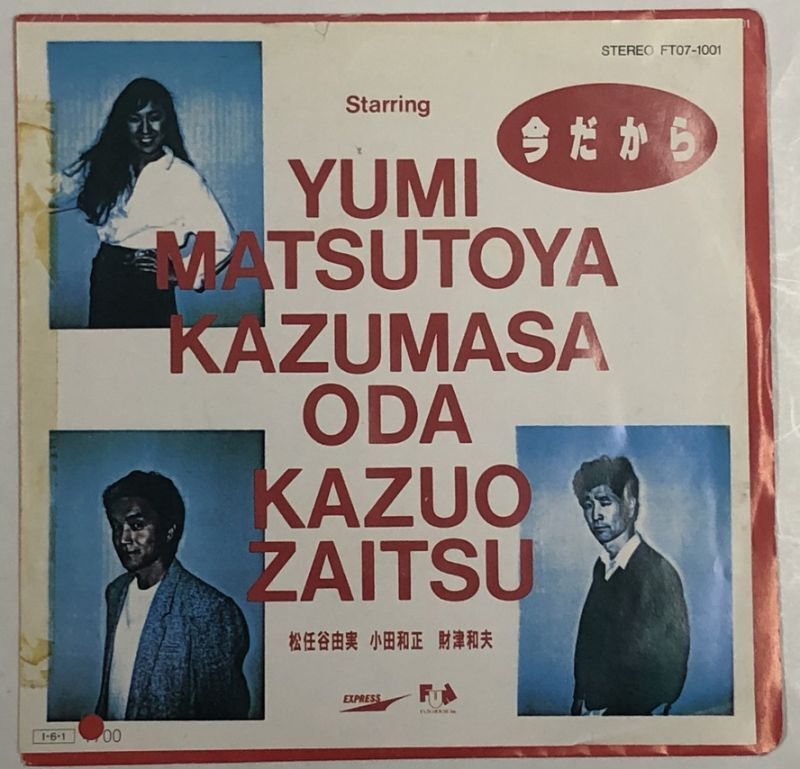 荒井由実 松任谷由実 シングルレコード セット - えるえるレコード