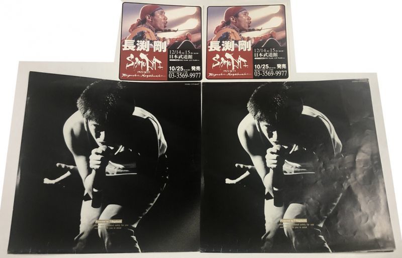 長渕剛 レコード CD ミニポスター 他 セット - えるえるレコード