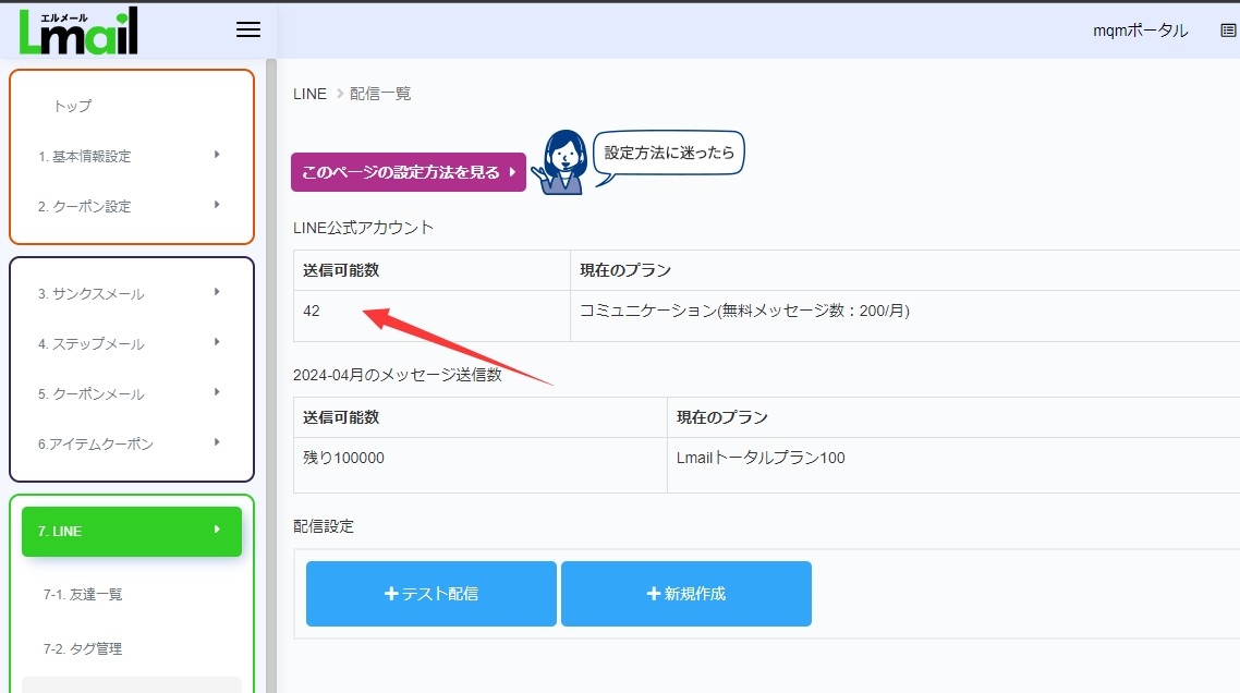 LINE公式アカウントのプラン変更方法とタイミングEasyPage(イージーページ)