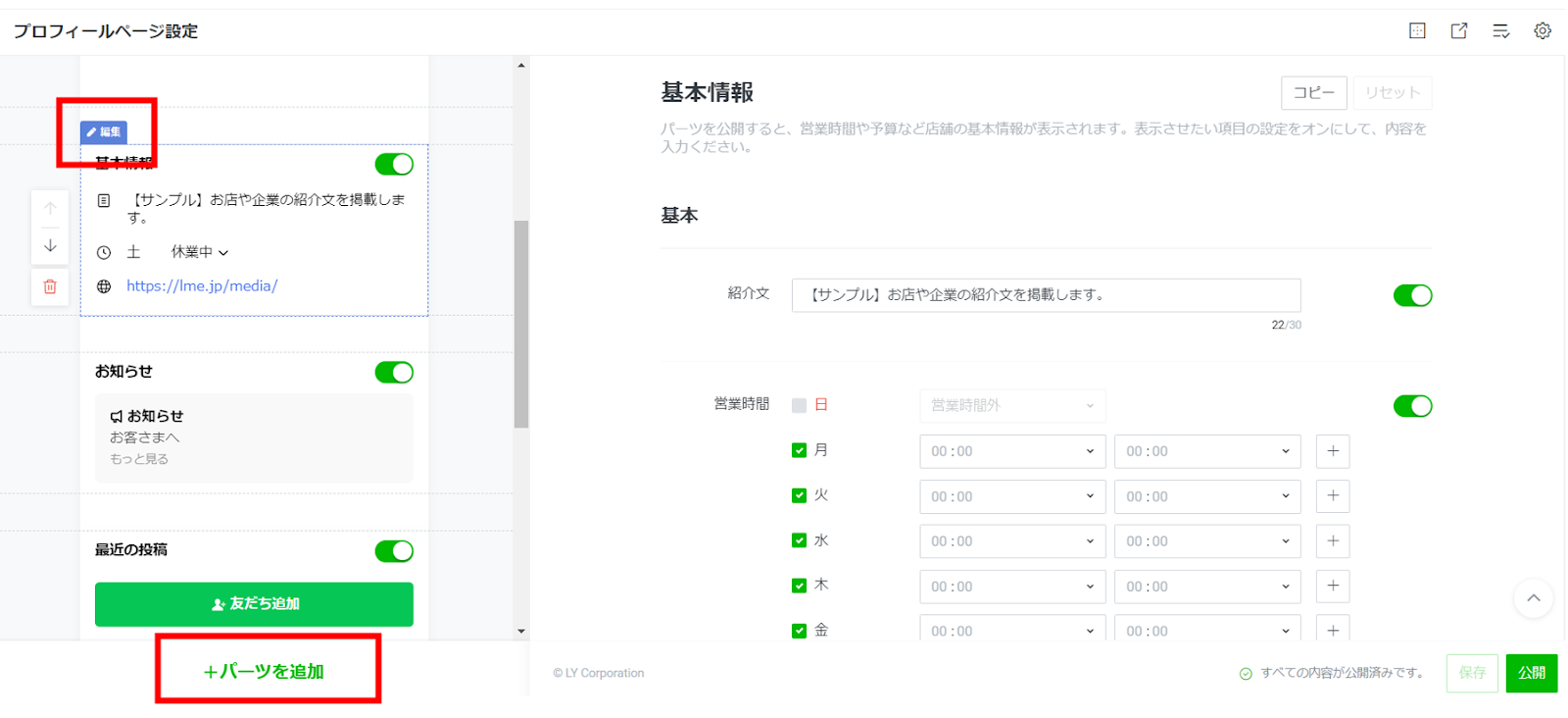 LINE公式アカウントのプロフィール情報！登録・変更方法を解説 – LINE
