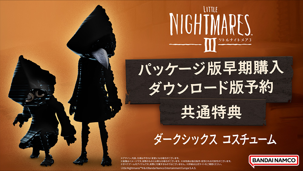 PRODUCTS | リトルナイトメア3 | バンダイナムコエンターテインメント