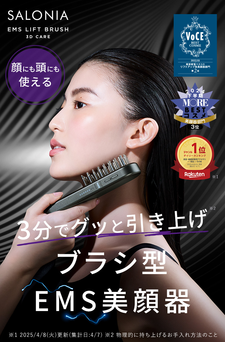 SALONIA EMS 3Dリフトケア