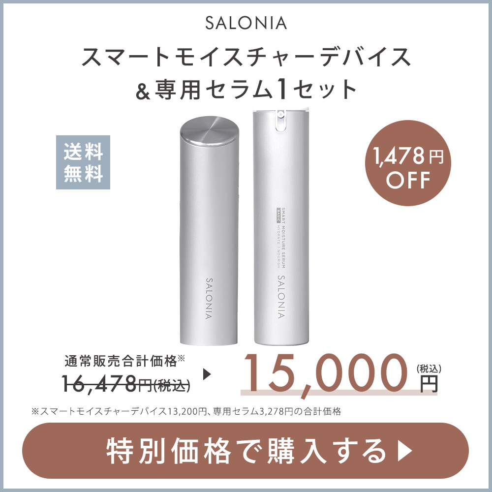 スマートモイスチャーデバイス（美顔器）＆専用セラムセット