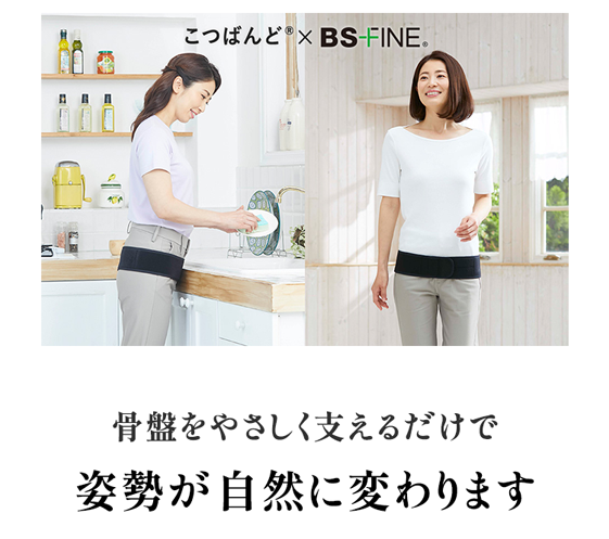 こつばんど｜“着る岩盤浴”BSファイン