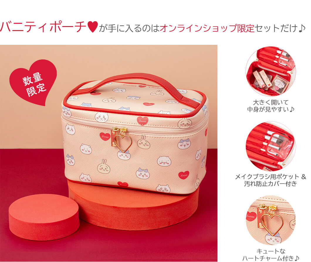 Lovisia(ラヴィジア)ちいかわ メイクシリーズ｜Lovisia