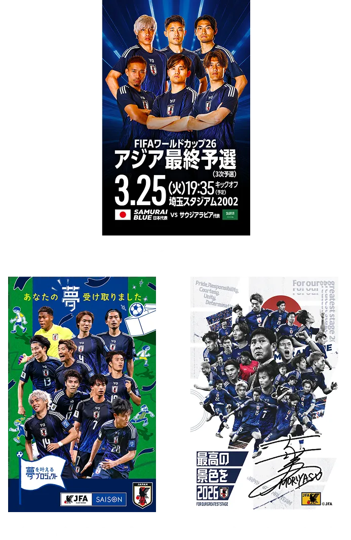 サッカー日本代表カードコレクション