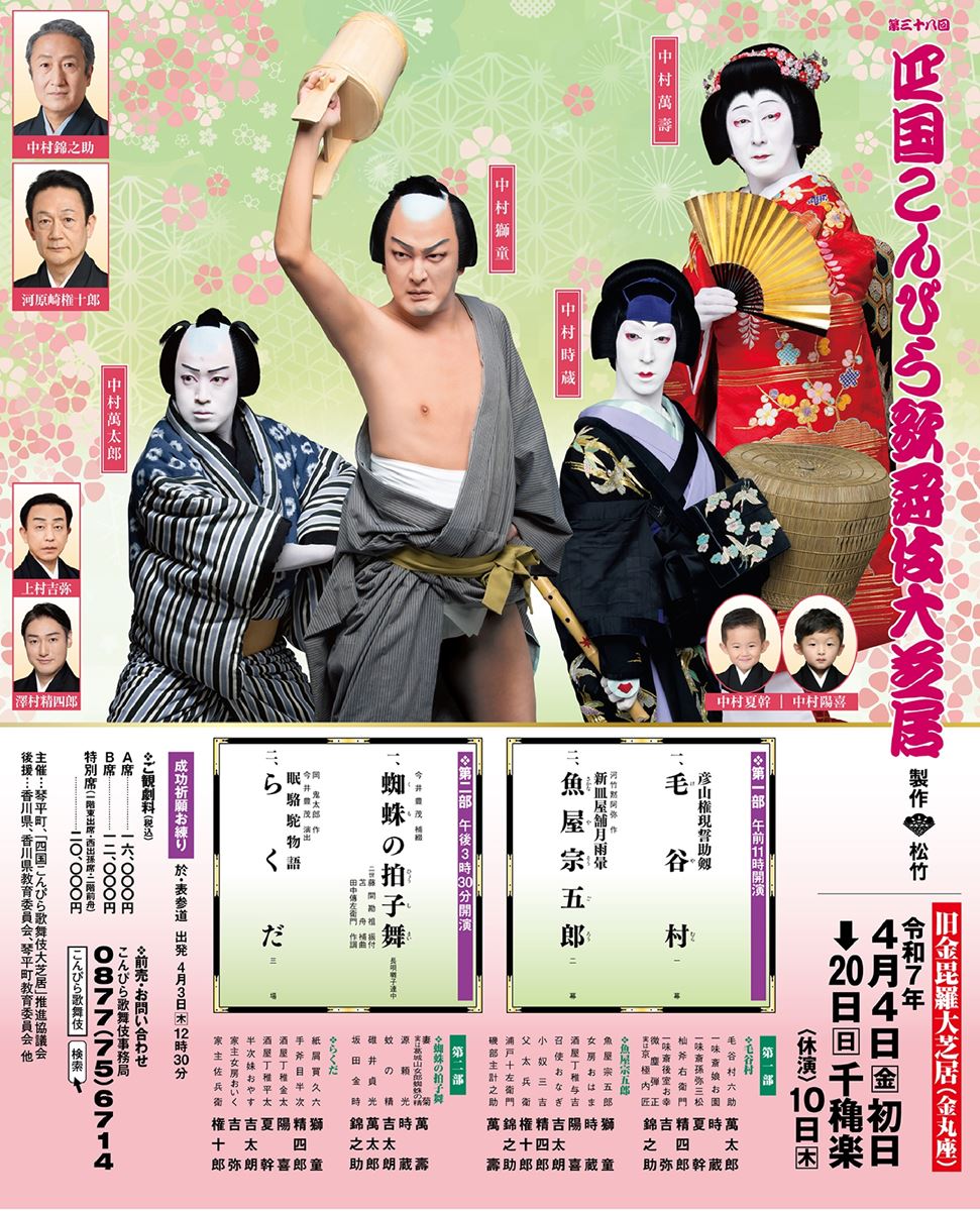 第38回「四国こんぴら歌舞伎大芝居」 | ぴあエンタメ情報