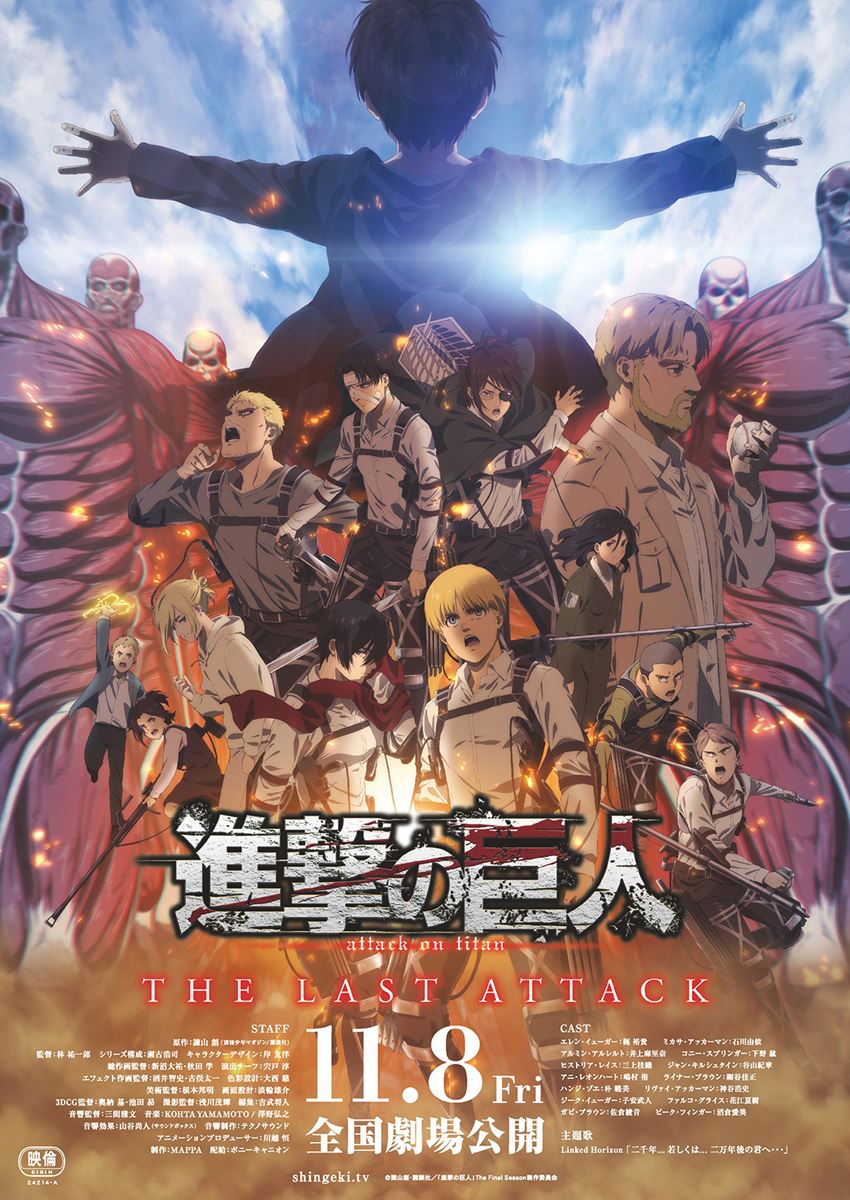 劇場版「進撃の巨人」完結編THE LAST ATTACKの作品情報・あらすじ