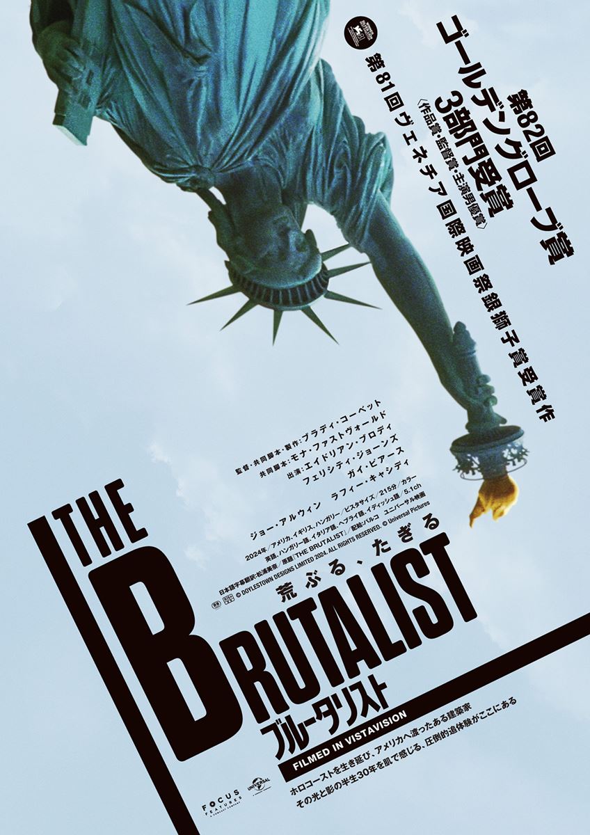 ブルータリストの作品情報・あらすじ・キャスト - ぴあ映画