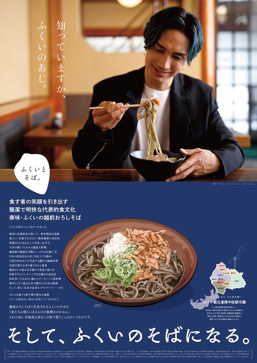 橘ケンチ（EXILE / EXILE THE SECOND）参加、福井嶺北のそばの魅力を