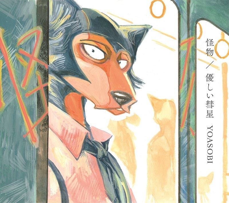 YOASOBI×BEASTARS、板垣巴留の描き下ろしコラボグッズ発表 - ぴあ音楽