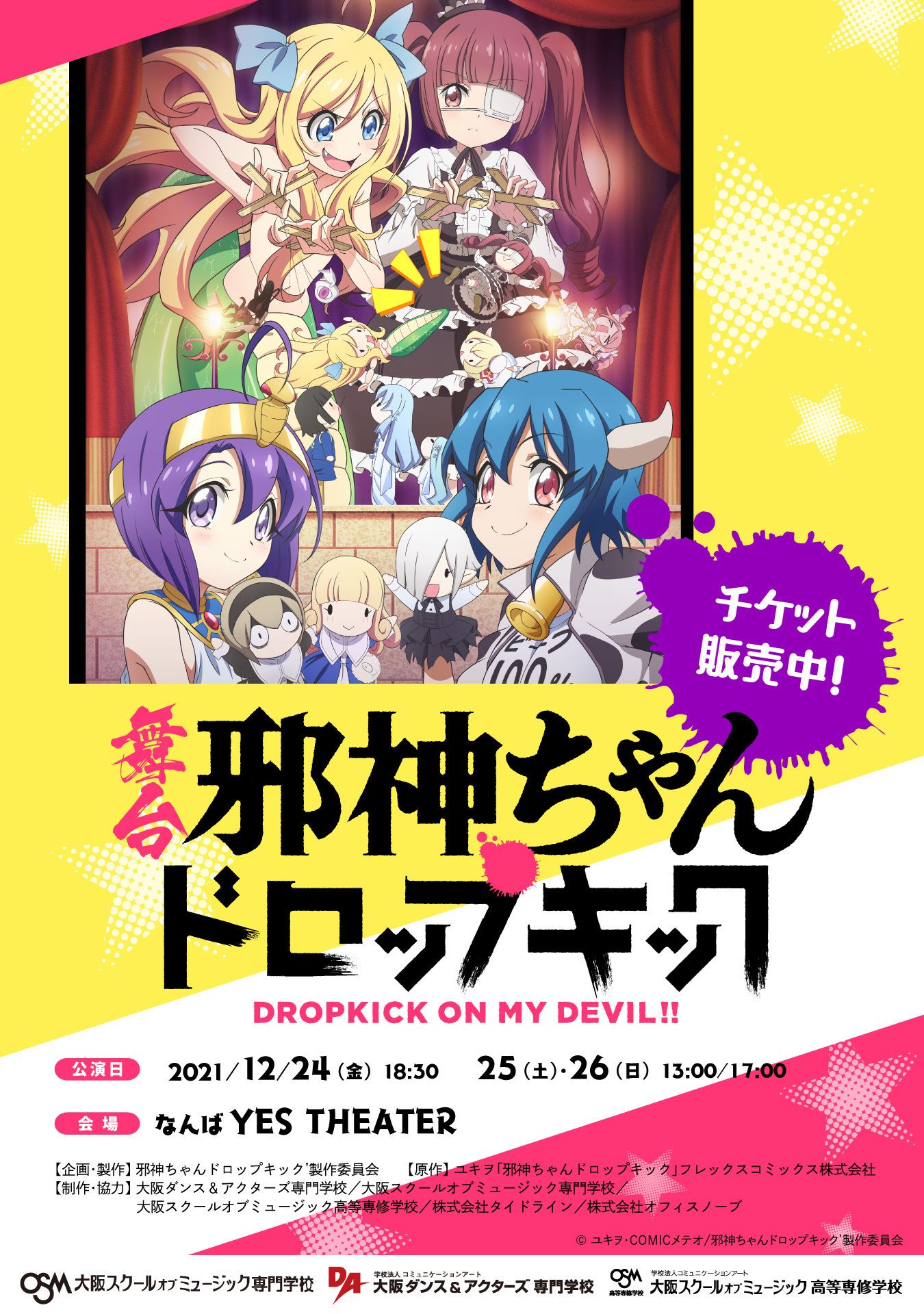 邪神ちゃんドロップキック 神楽町真歌 MUSIC VIDEO DVD 【放送直前