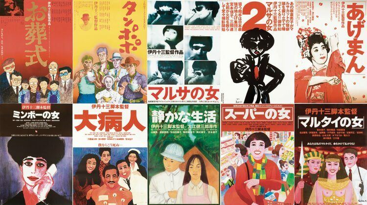 伊丹十三の監督作「タンポポ」「マルサの女」など全10本が4Kデジタルリ