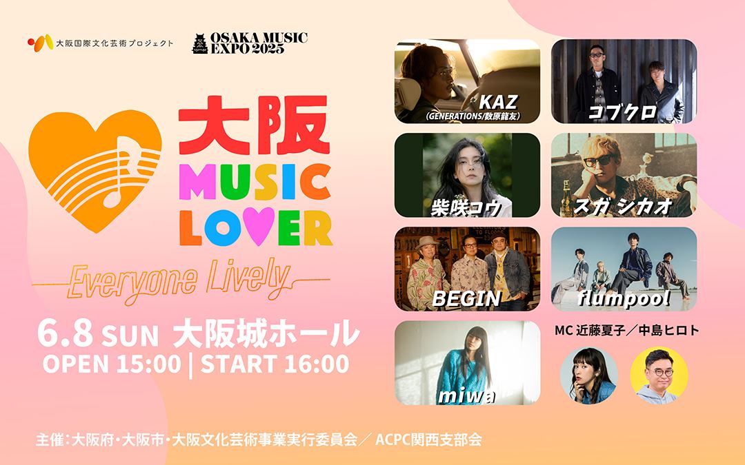 OSAKA MUSIC LOVER -Everyone Lively-」追加アーティストにBEGINを発表