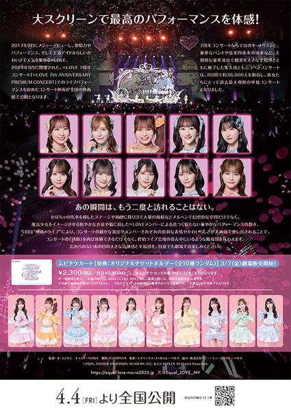 LOVE 7th ANNIVERSARY PREMIUM CONCERT THE MOVIE》の作品情報