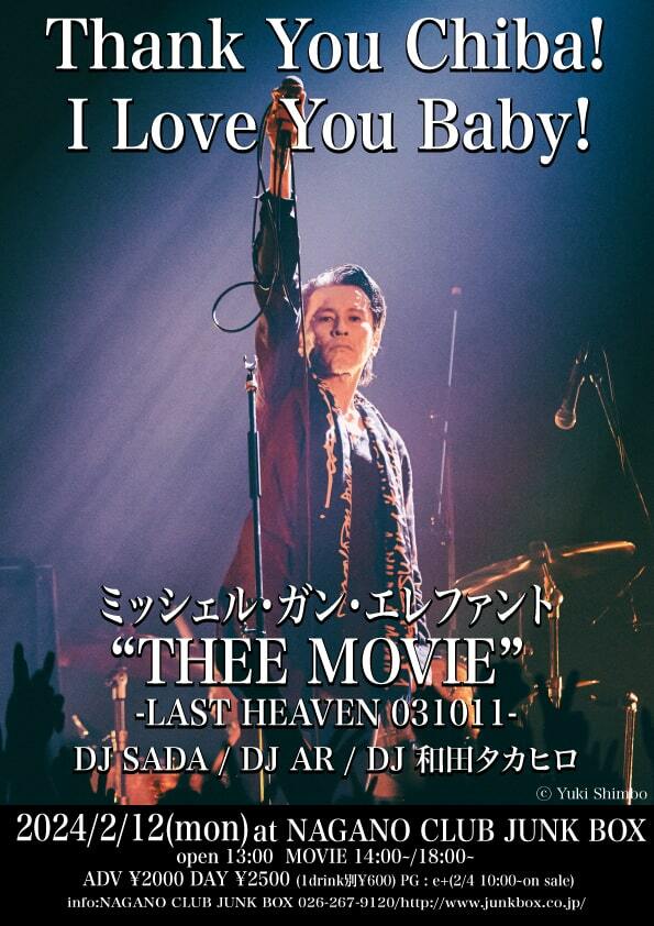 TMGEのドキュメンタリー映画「THEE MOVIE」、チバユウスケの追悼