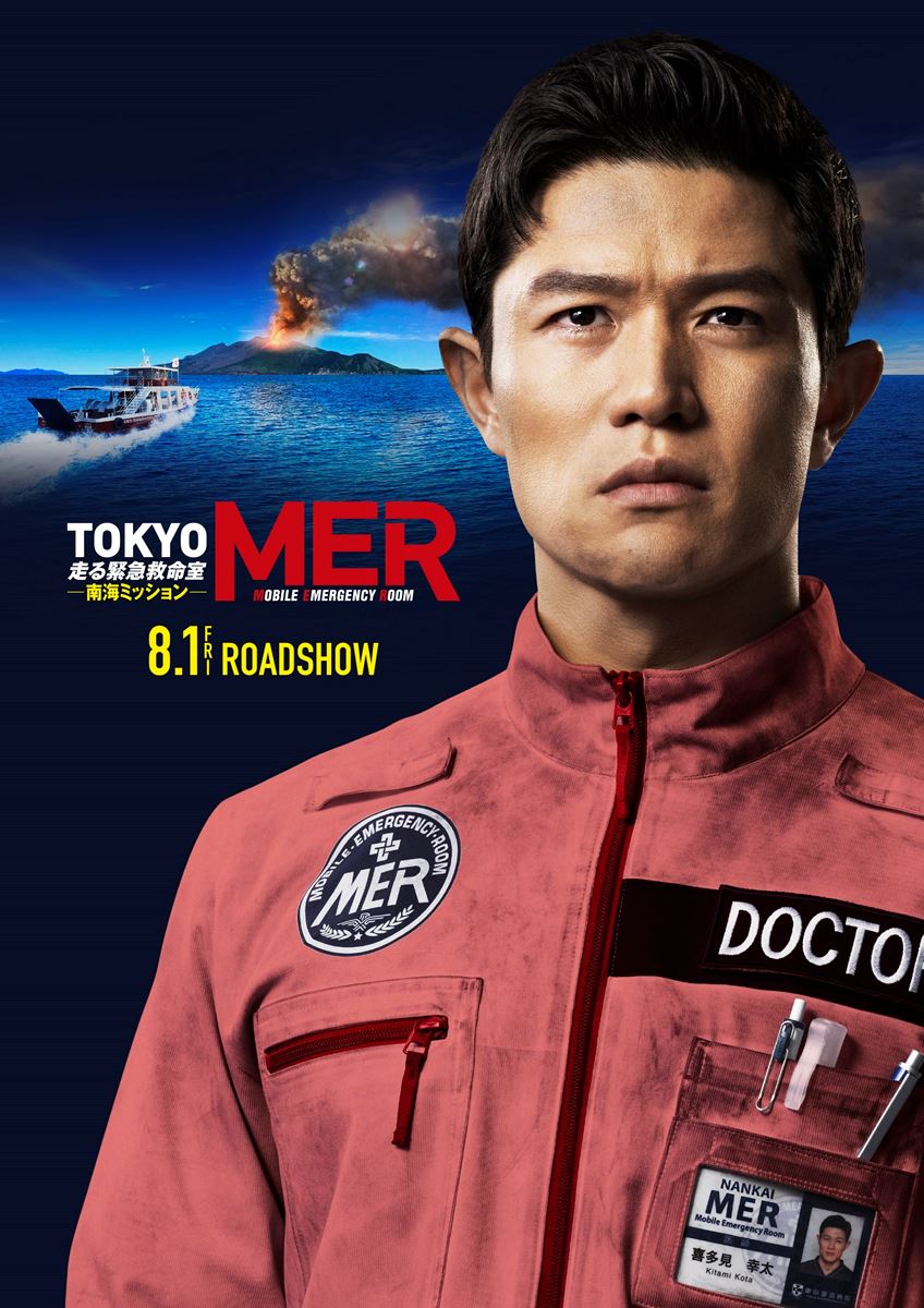TOKYO MER』劇場版最新作、公開は8月に決定！ スーパーティザー