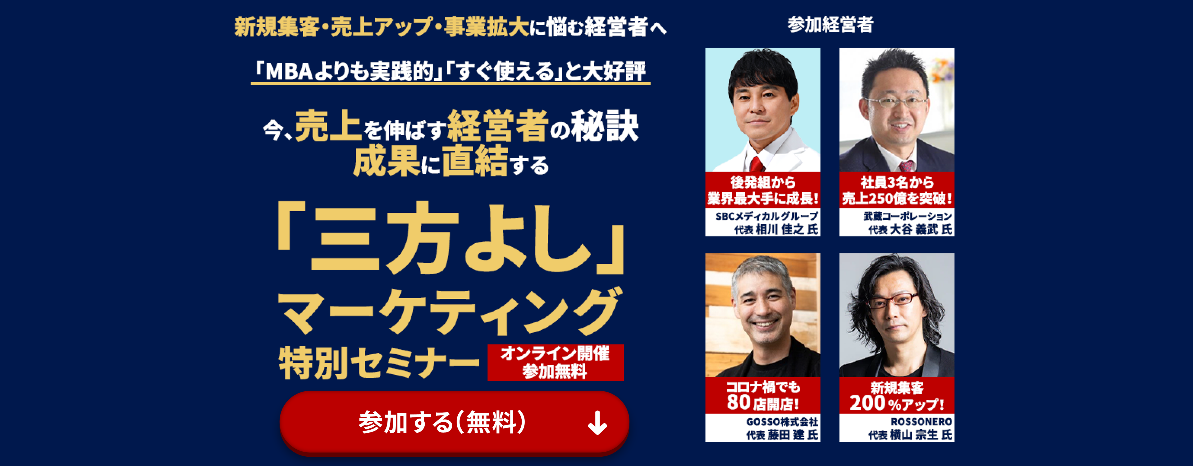 絆徳（ばんとく）」マーケティング特別セミナー | セミナーズ