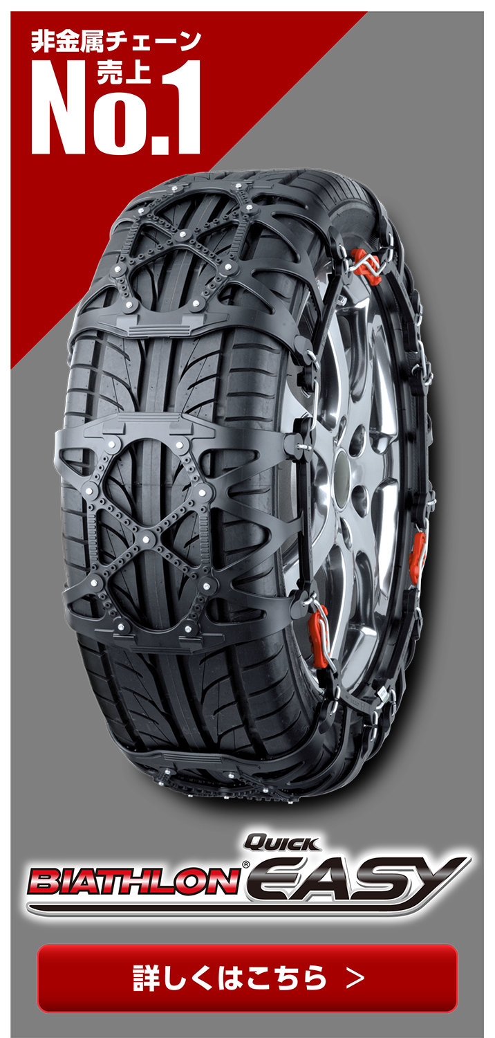 バイアスロン ｜ BIATHLON ｜ ブランドサイト ｜ カーメイト