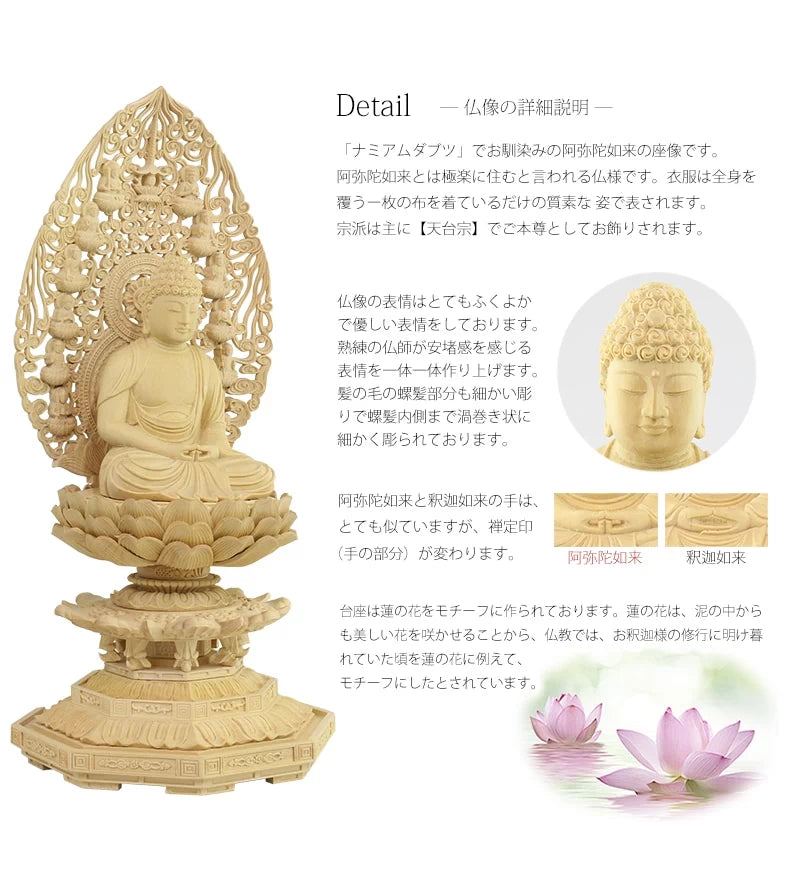 本柘植仏像 上彫り仕上げ 座阿弥陀 十三仏光背 【天台宗】 | 本尊・脇
