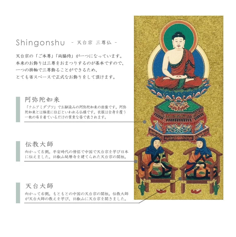 新世紀掛軸 綺羅 三尊仏 金地タイプ【天台宗】 | 本尊・脇侍の通販