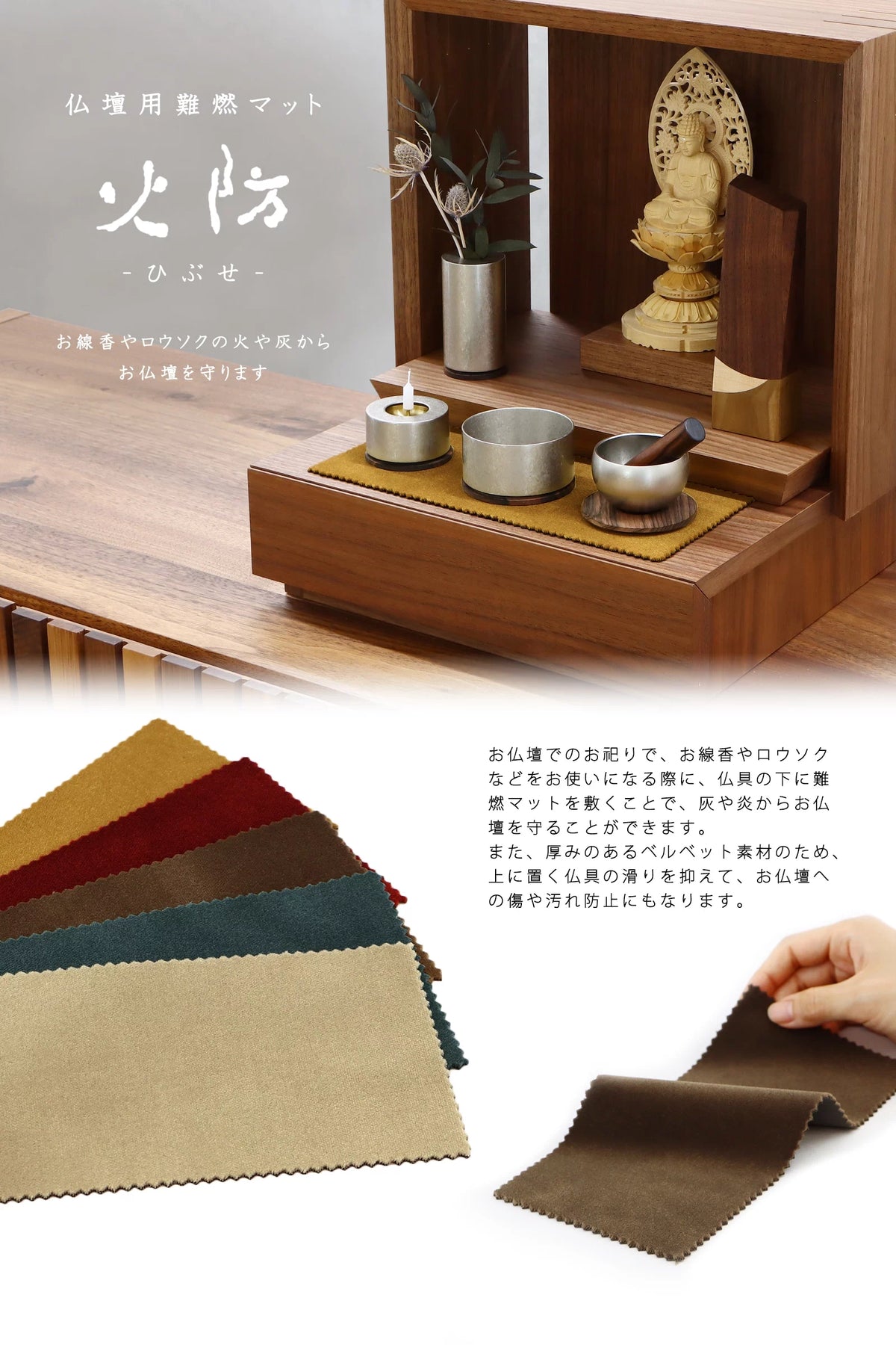 仏壇用難燃マット 火防 ひぶせ | 小物の通販 | インテリア仏壇 ルミエール