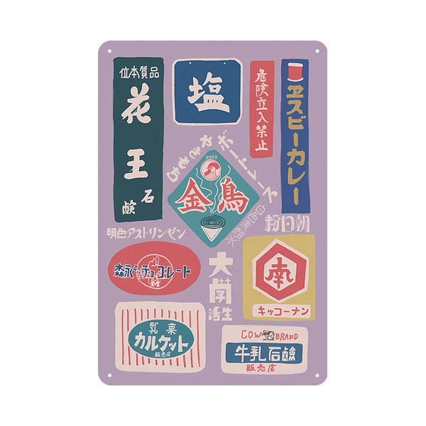 レトロ 看板 デザイン ブリキ看板 昭和広告 インテリア 雑貨
