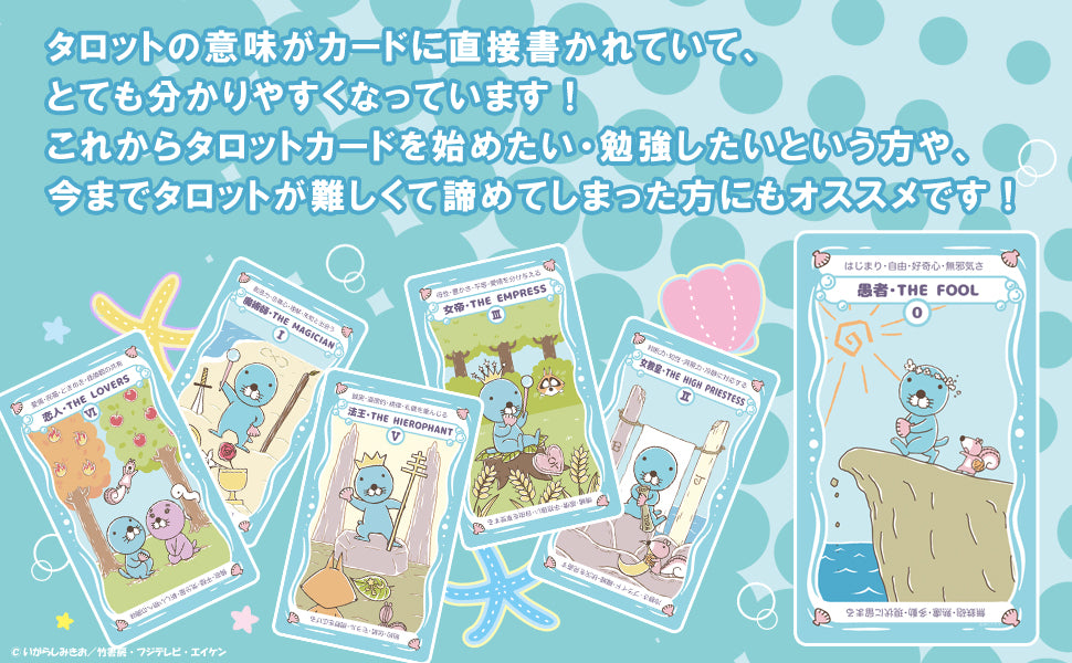 ぼのぼの タロット BONOBONO TAROT 初心者 タロットカード