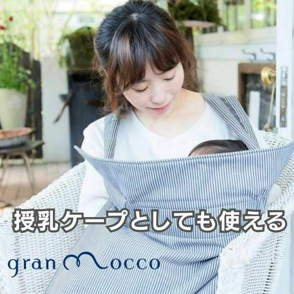 gran mocco(グランモッコ)おんぶ紐 フォレスト 高い位置のおんぶで家事